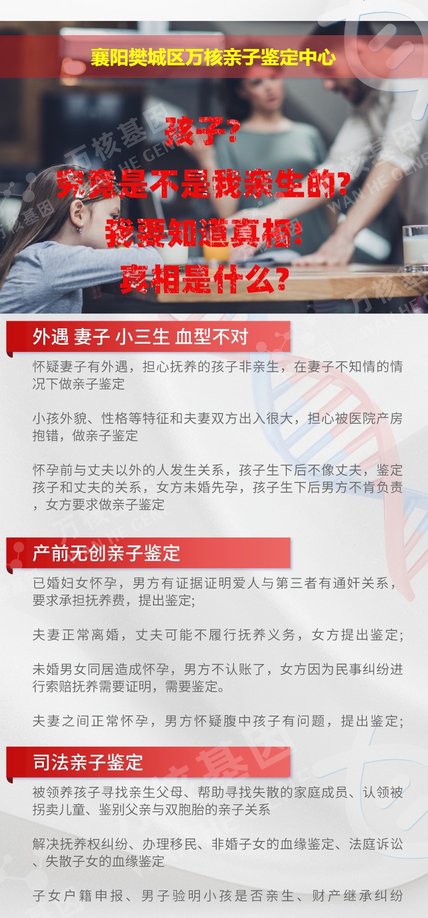 襄阳DNA亲子鉴定机构鉴定介绍